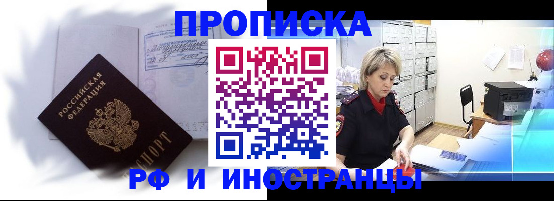 прописка регистрация в Кандалакше